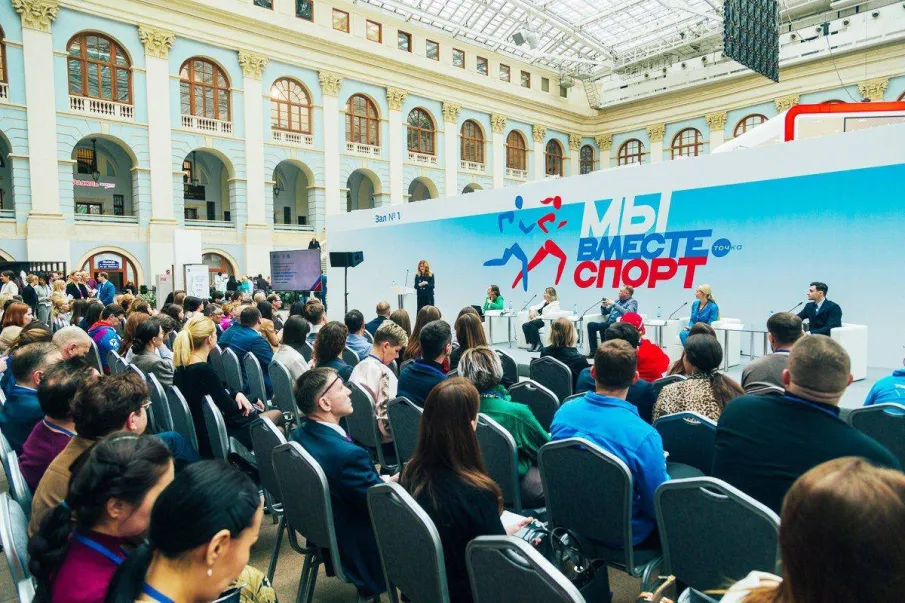 Форум «Мы вместе. Спорт»: вместе к новым высотам! 